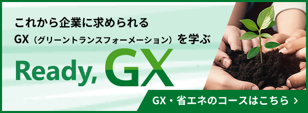 GX-PRO Green Transformation