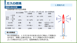 ガス主任技術者の動画テキスト