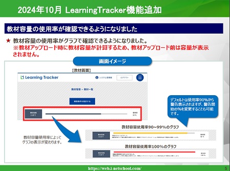 Learning Tracker追加機能