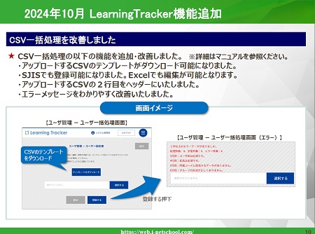 Learning Tracker追加機能